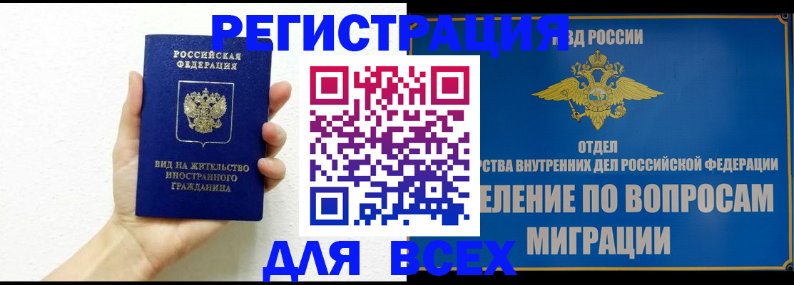 купить прописку в Назрани