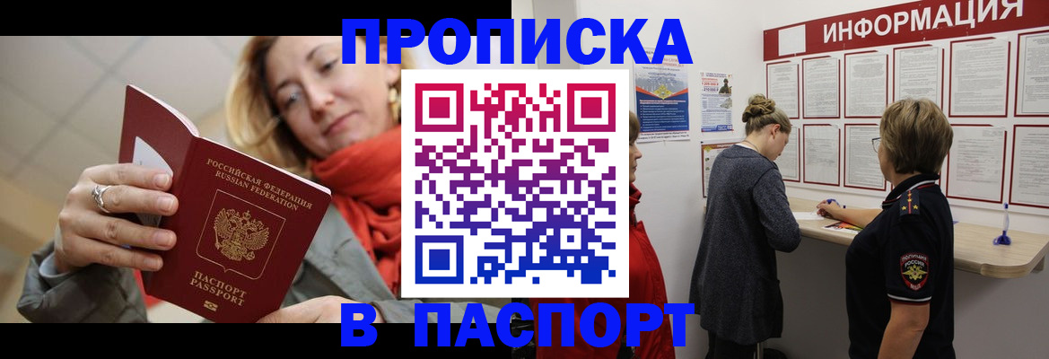 прописка поиск в Назрани